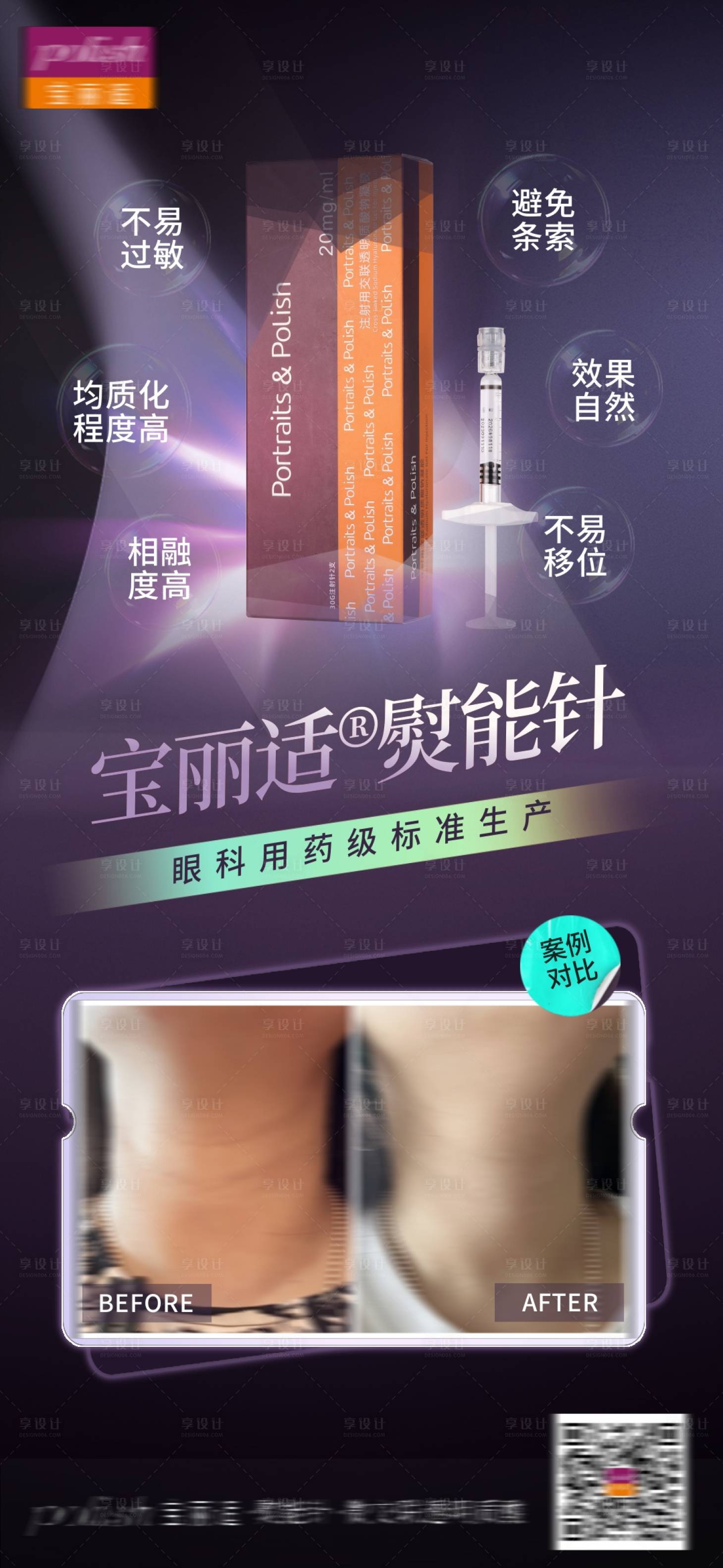 源文件下載【享設計】搜索編號：68260025855058692【玻尿酸海報 】