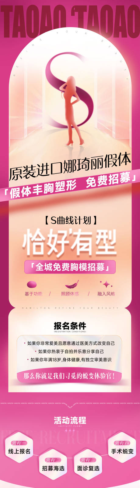 源文件下载【医美招募活动长图海报】编号：72760025979898666