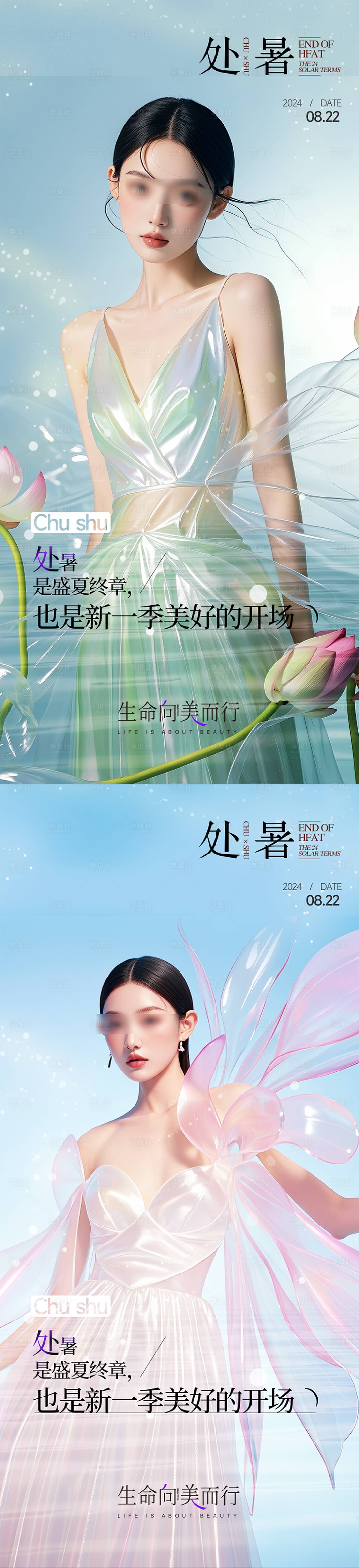 源文件下載【享設(shè)計(jì)】搜索編號(hào)：77080025908897317【處暑節(jié)氣海報(bào)】