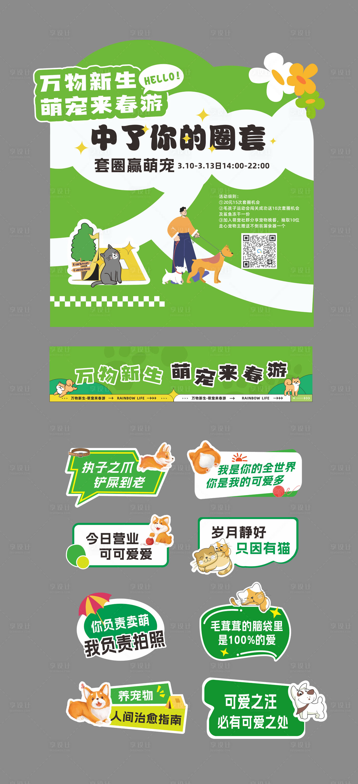 源文件下载【宠物套圈活动物料】编号：94260025713726234