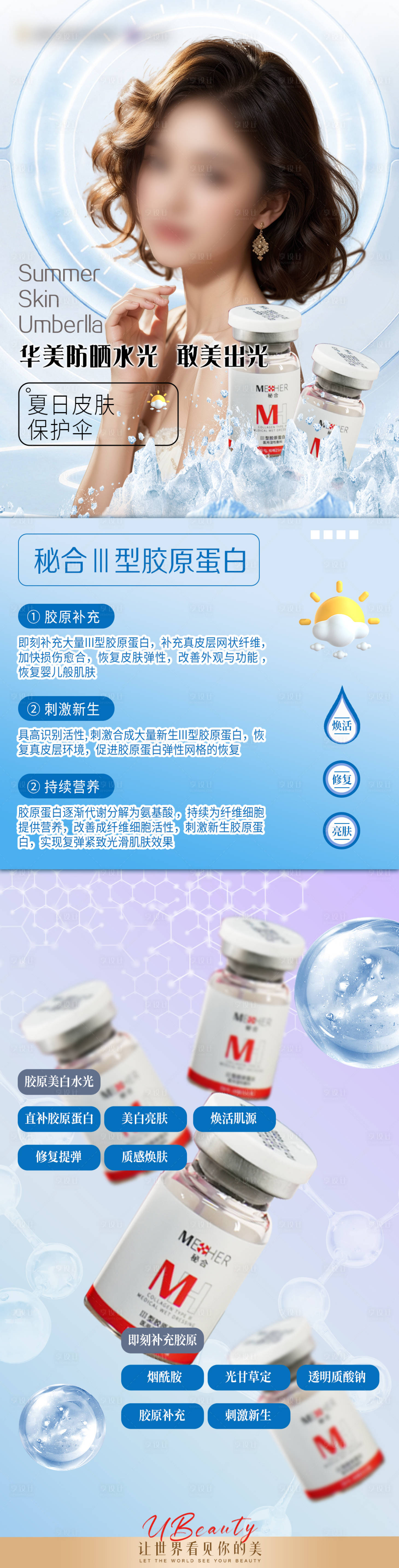 源文件下載【享設(shè)計】搜索編號：94130025623312272【醫(yī)美皮膚補(bǔ)水水光】
