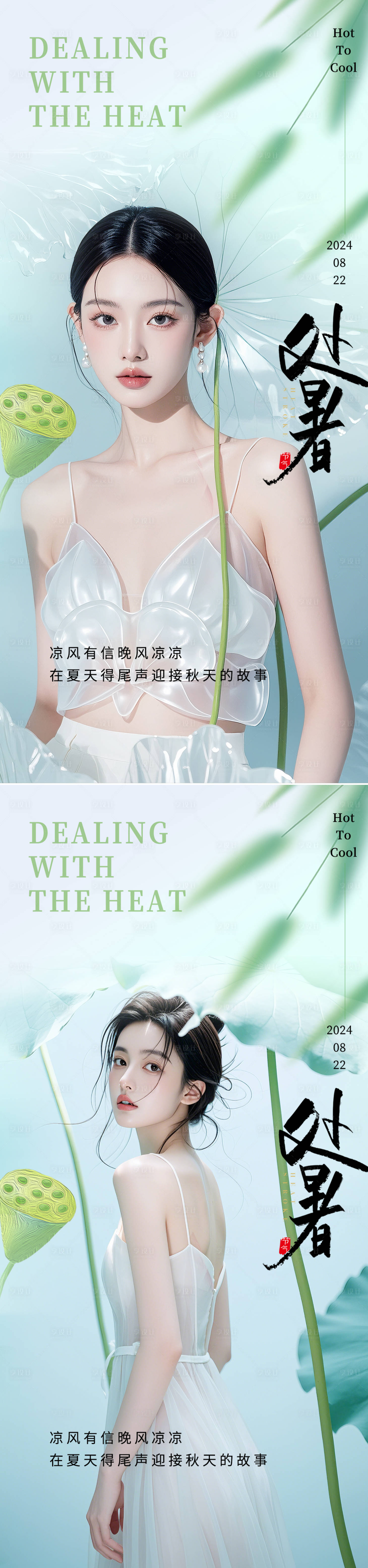 源文件下载【享设计】搜索编号：83570025712183940【处暑节气系列海报】