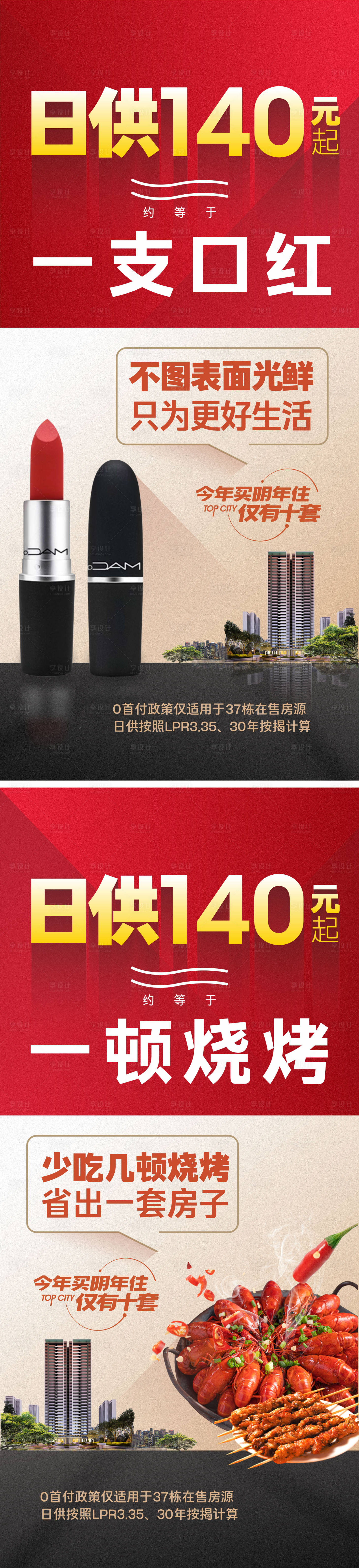 源文件下载【地产日供系列海报】编号：93410025604522271