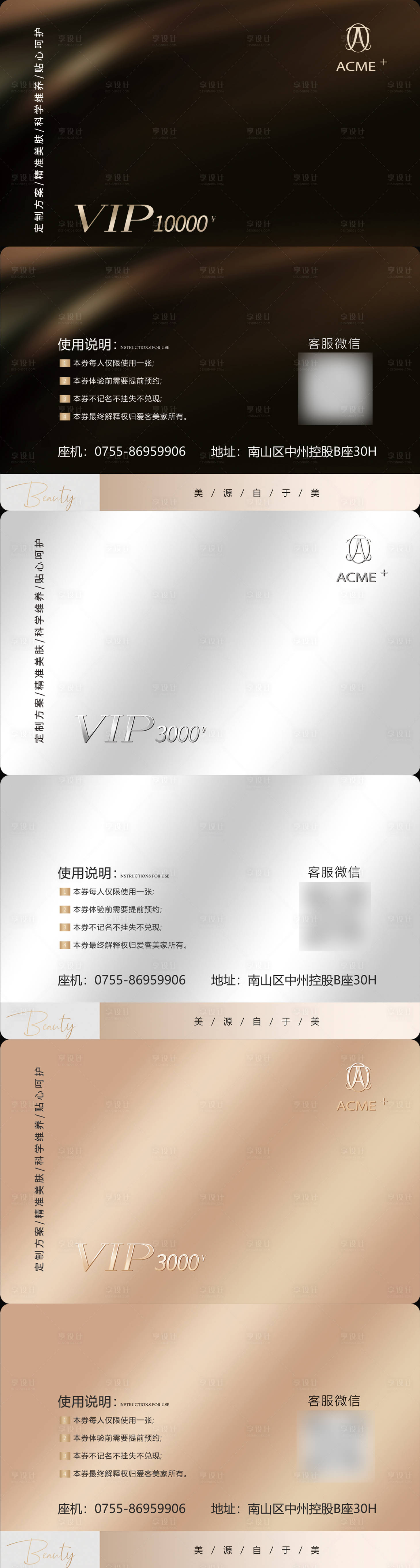 源文件下載【享設(shè)計(jì)】搜索編號(hào)：20830025647712473【醫(yī)美美業(yè)高端卡券】