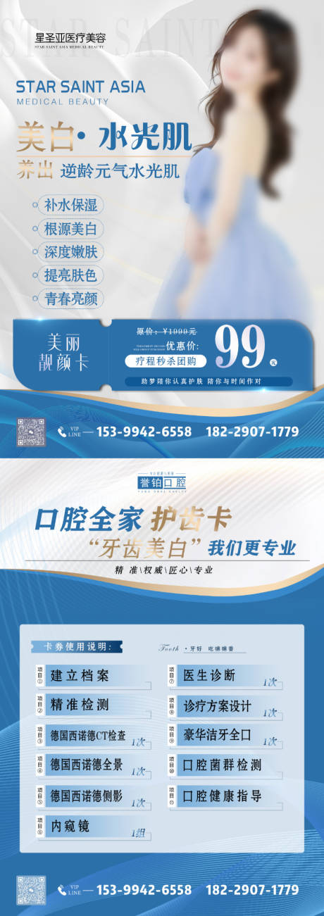 源文件下载【医美水光肌促销DM单页】编号：82990025454105096