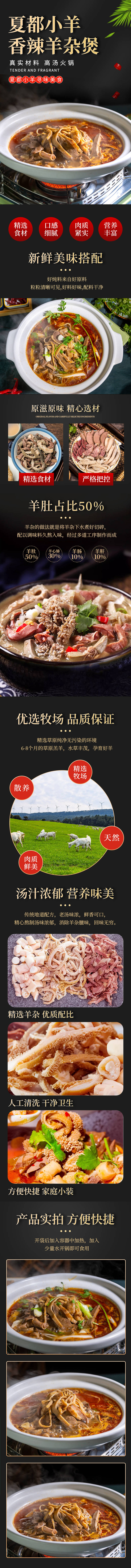源文件下載【享設(shè)計】搜索編號：86390025989286916【羊雜煲預(yù)制菜促銷電商詳情】