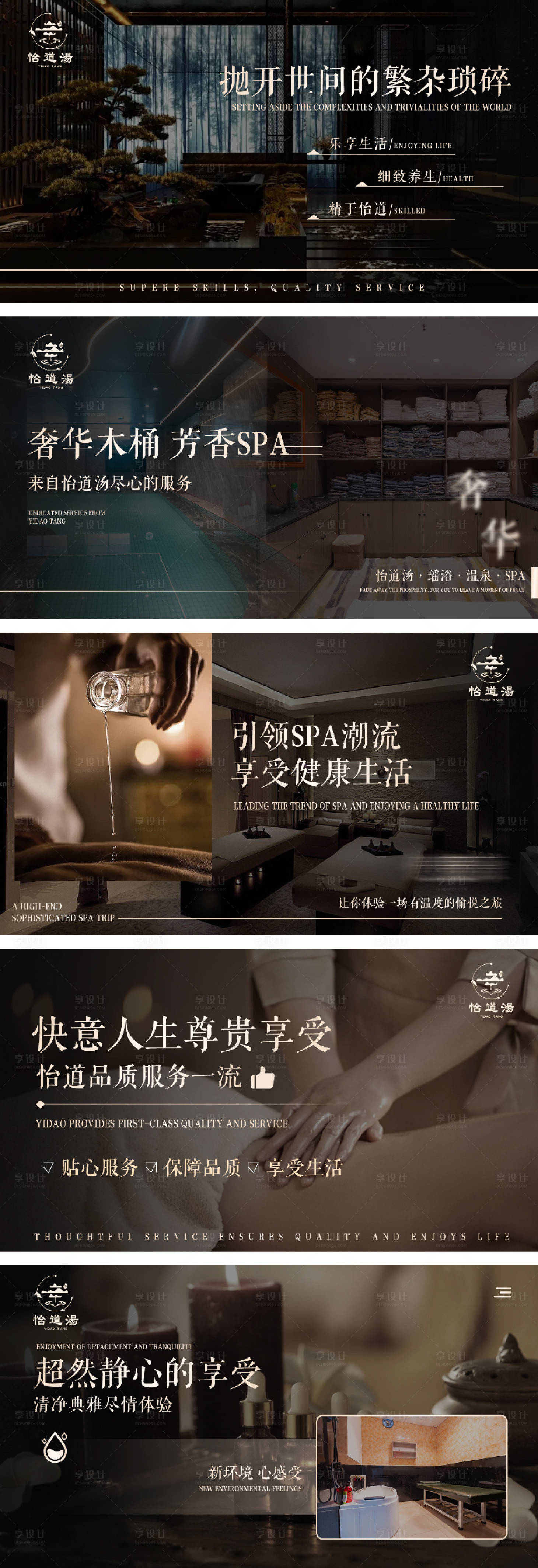 源文件下载【SPA足浴按摩背景板】编号：91330025830988118