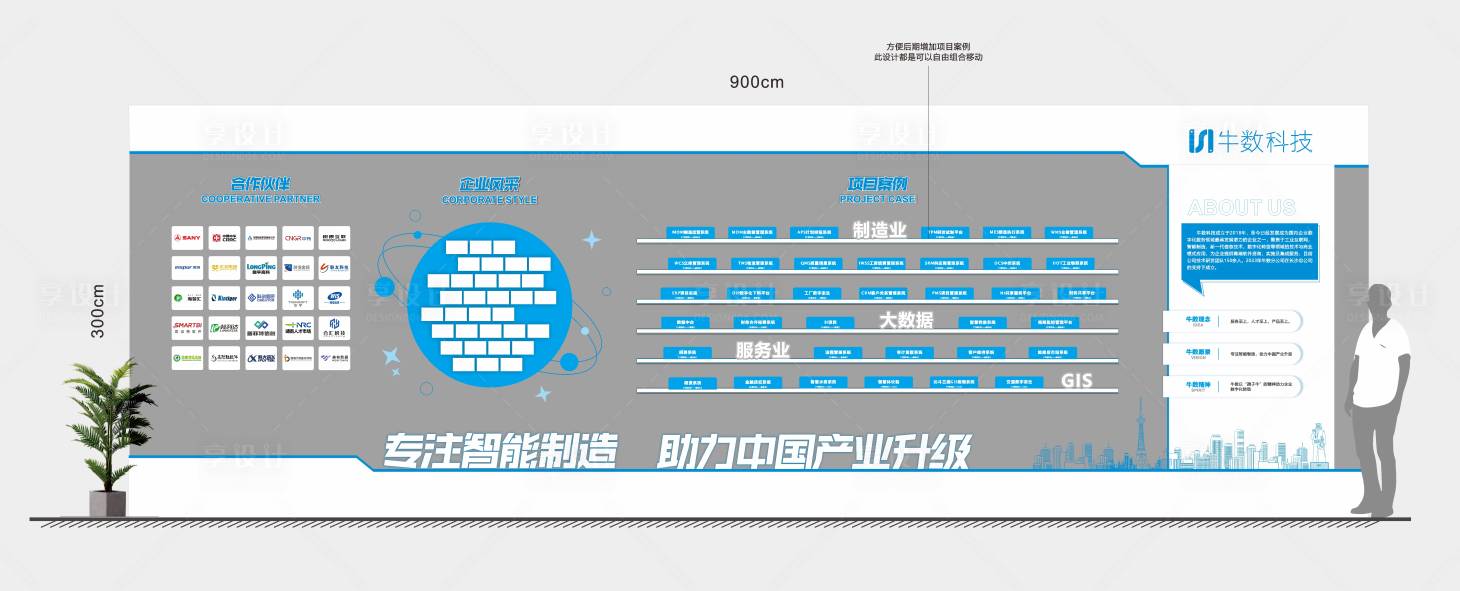 源文件下載【享設計】搜索編號：68600025720453266【企業品牌墻】