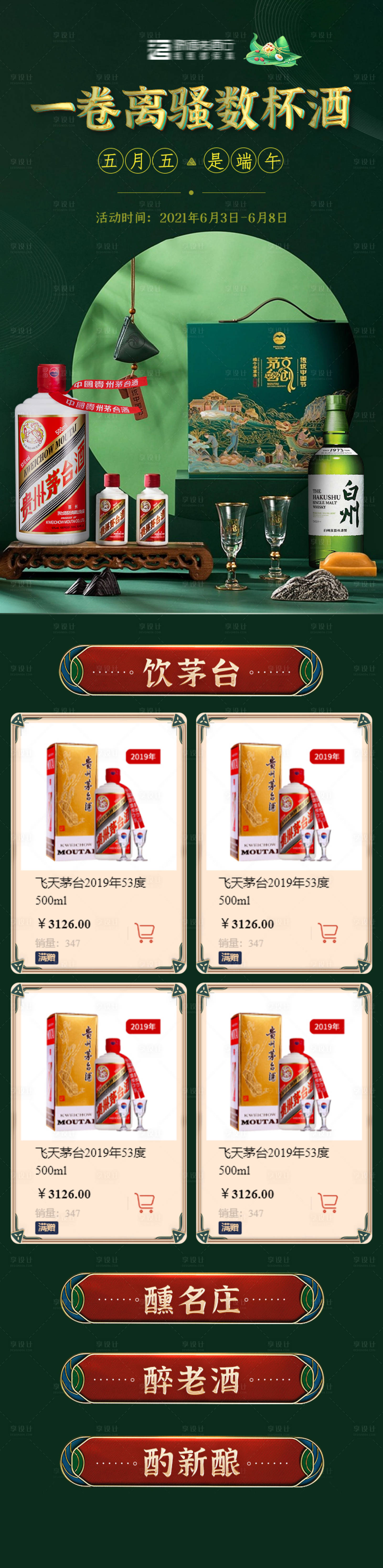 源文件下载【白酒首页 】编号：59450025840768269