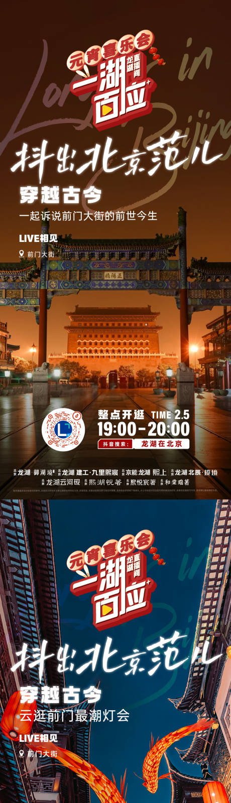 源文件下载【地产直播海报】编号：18040025650987016