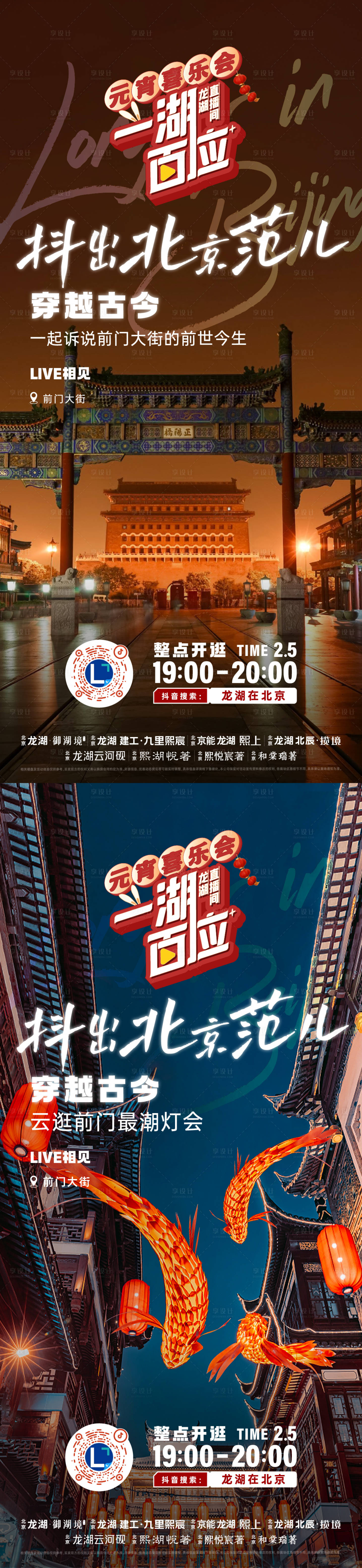 源文件下載【享設計】搜索編號：18040025650987016【地產直播海報】