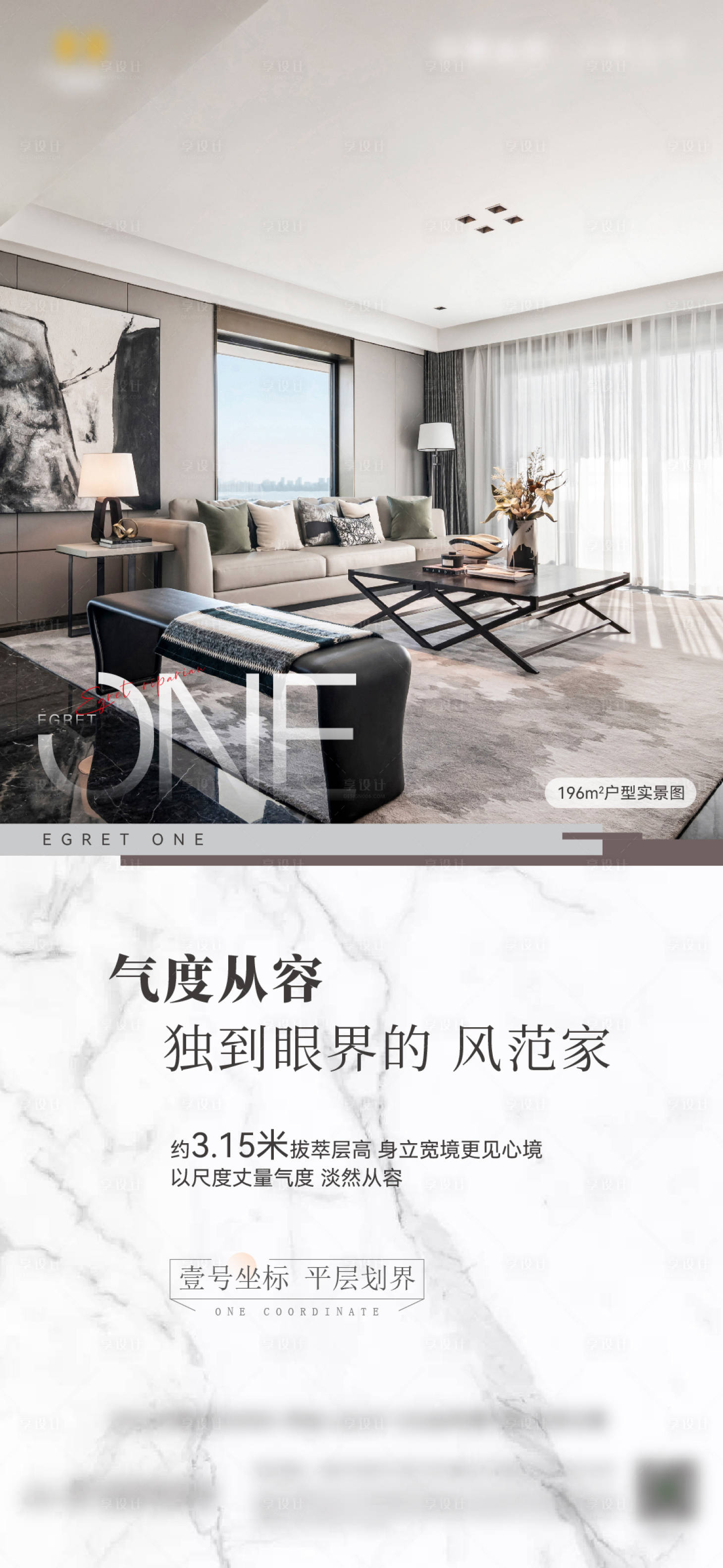 源文件下载【享设计】搜索编号：14400025762889716【地产大平层价值点海报】