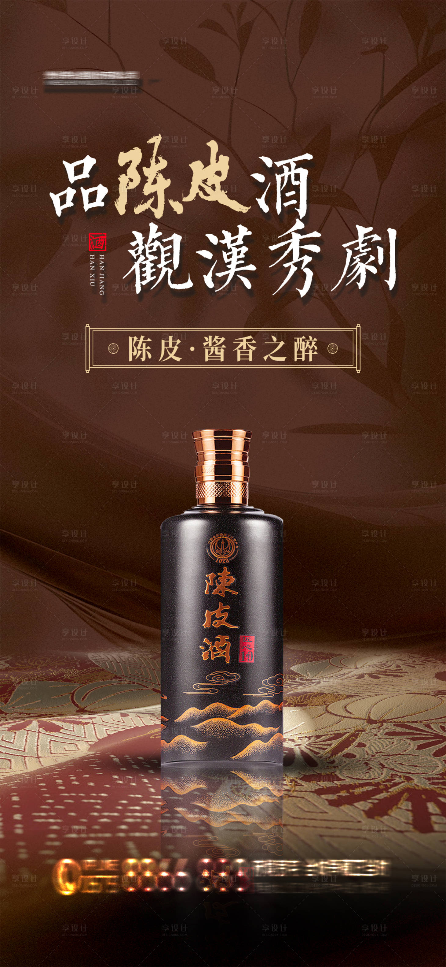 源文件下載【享設計】搜索編號：16270026001859791【白酒海報】
