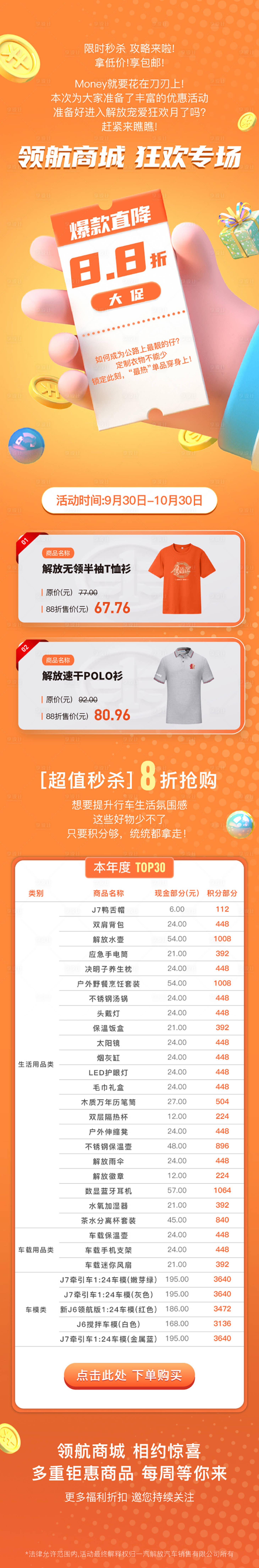 源文件下载【领航商城 狂欢专场卡车长图文限时秒杀】编号：22100025725512429