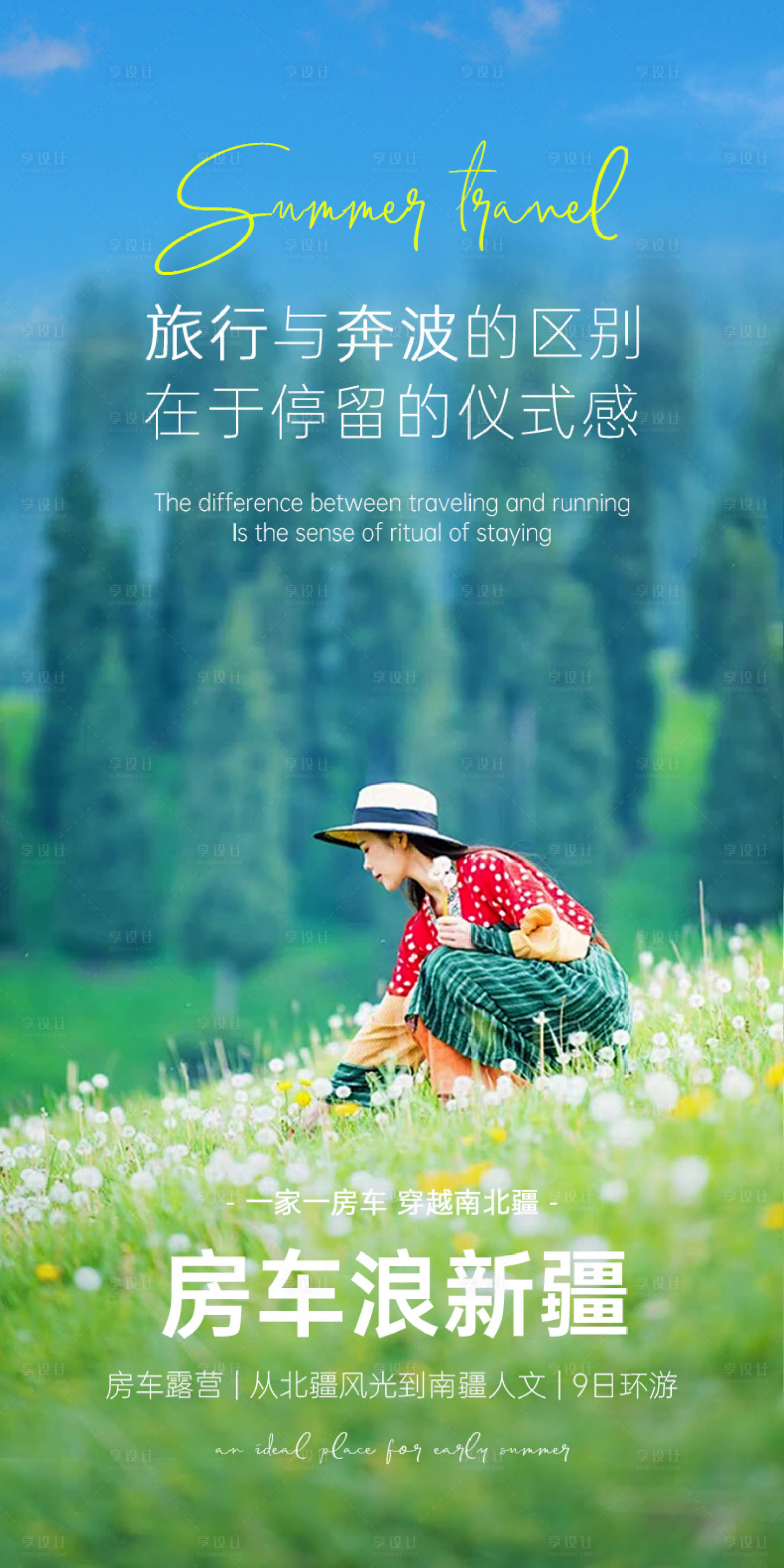 源文件下载【享设计】搜索编号：67210025659567917【新疆旅游移动端海报】