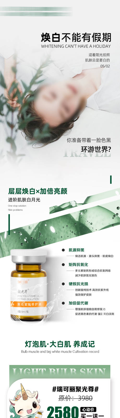 源文件下载【享设计】搜索编号：42530025783409384【美白海报】