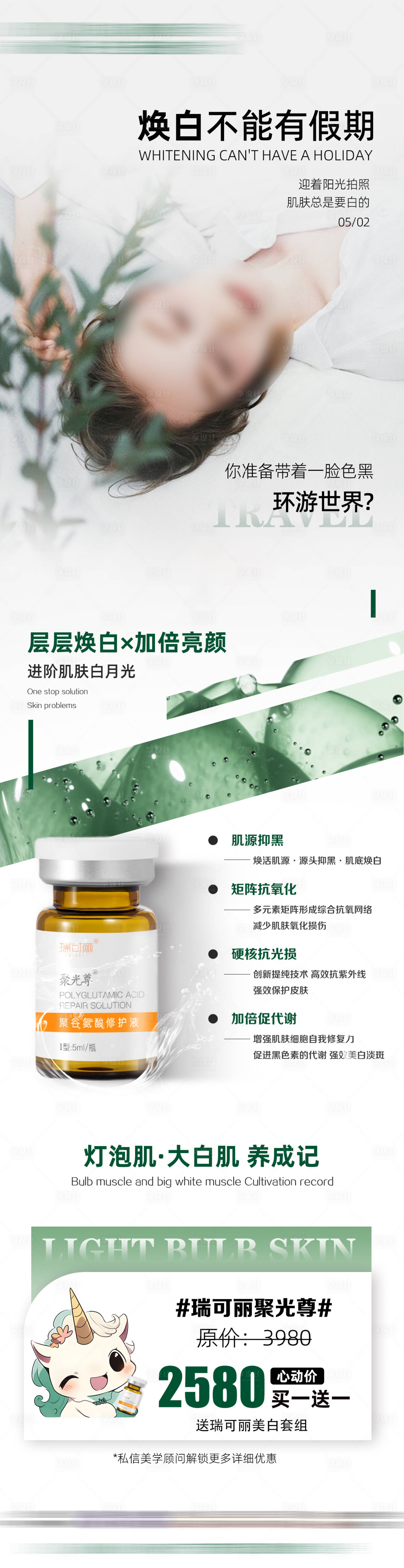 源文件下載【享設計】搜索編號：42530025783409384【美白海報】