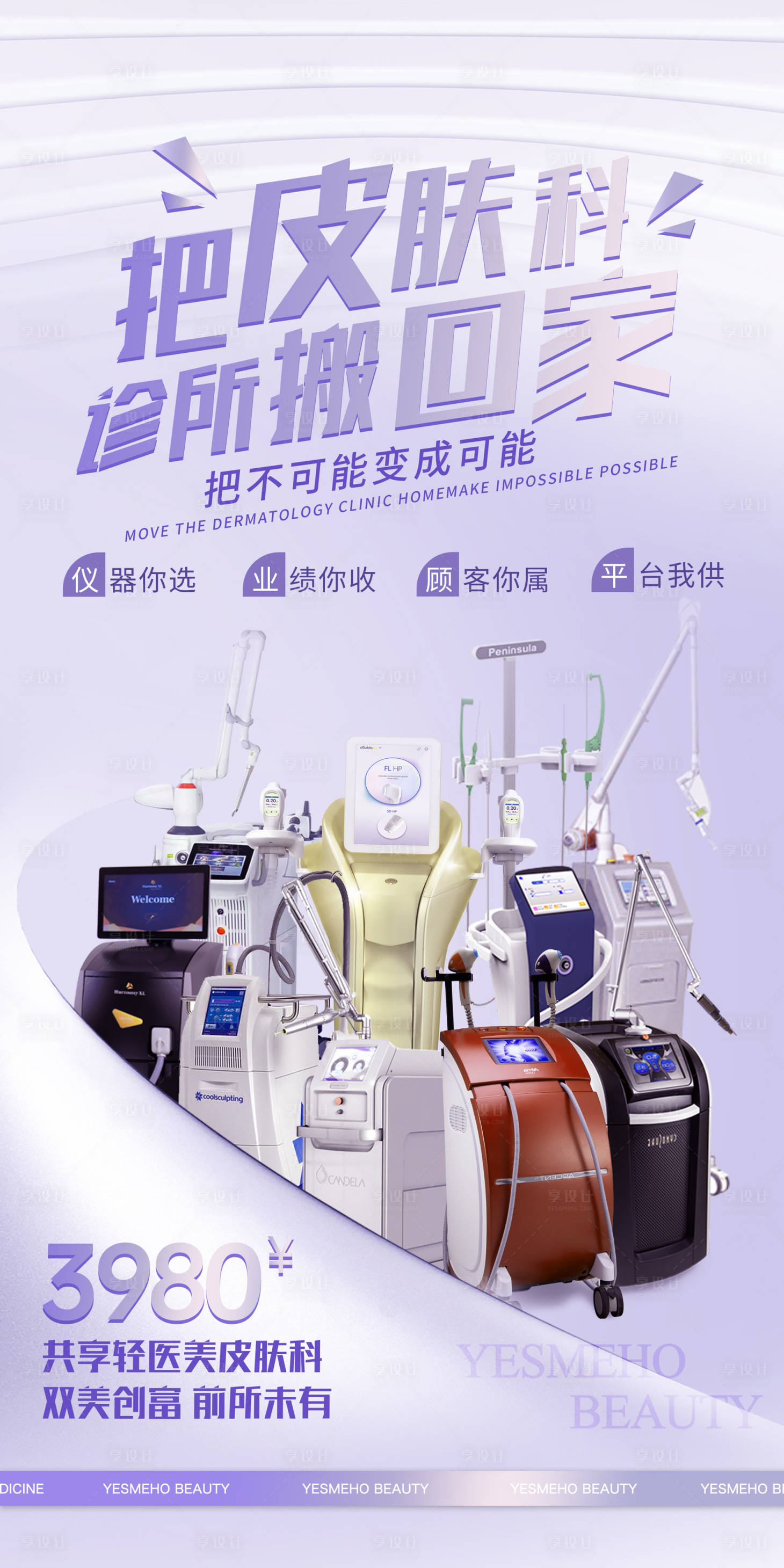 源文件下载【享设计】搜索编号：83900025647414393【医美仪器】