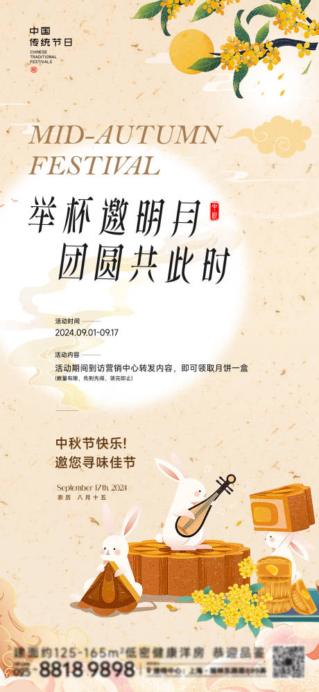 源文件下載【享設計】搜索編號：79450025909832079【中秋節日海報】
