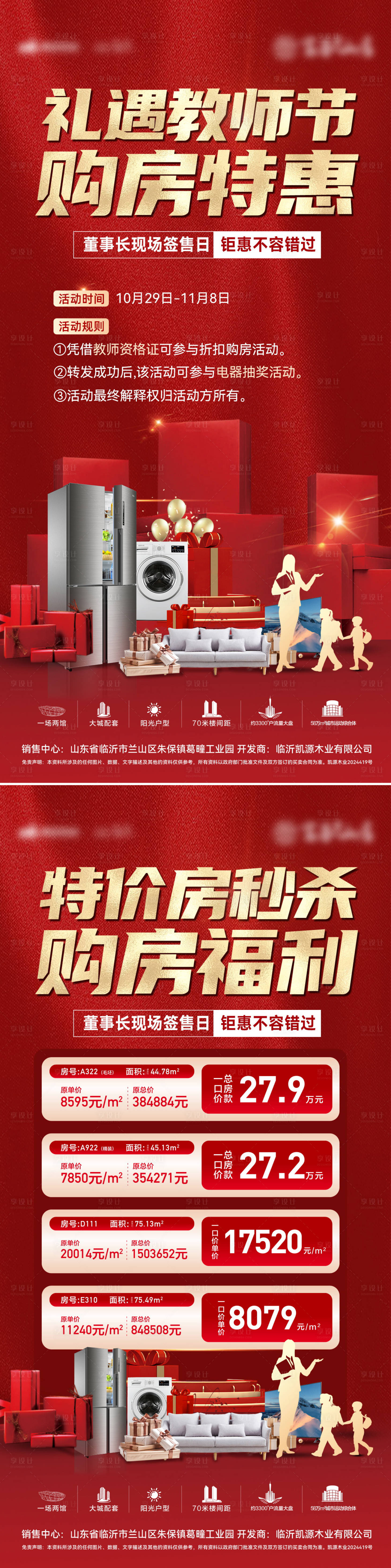 源文件下载【享设计】搜索编号：63550025885653648【房地产教师节海报】