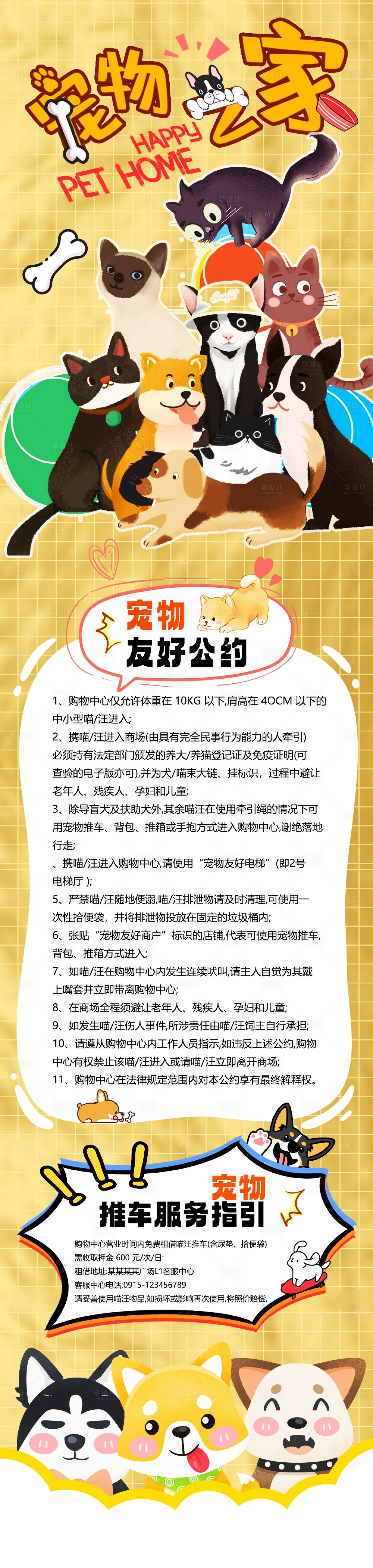 源文件下载【宠物之家长图插画海报】编号：45650025680884586