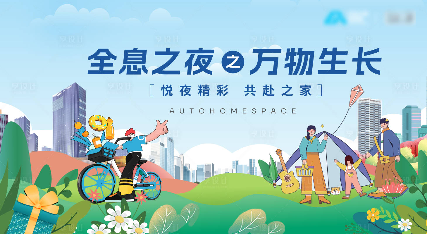 源文件下載【享設計】搜索編號：84500025765698106【汽車踏青旅游背景板】