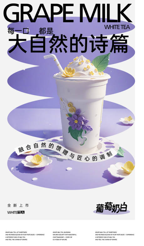 源文件下载【享设计】搜索编号：98430025730546657【奶茶上新海报】
