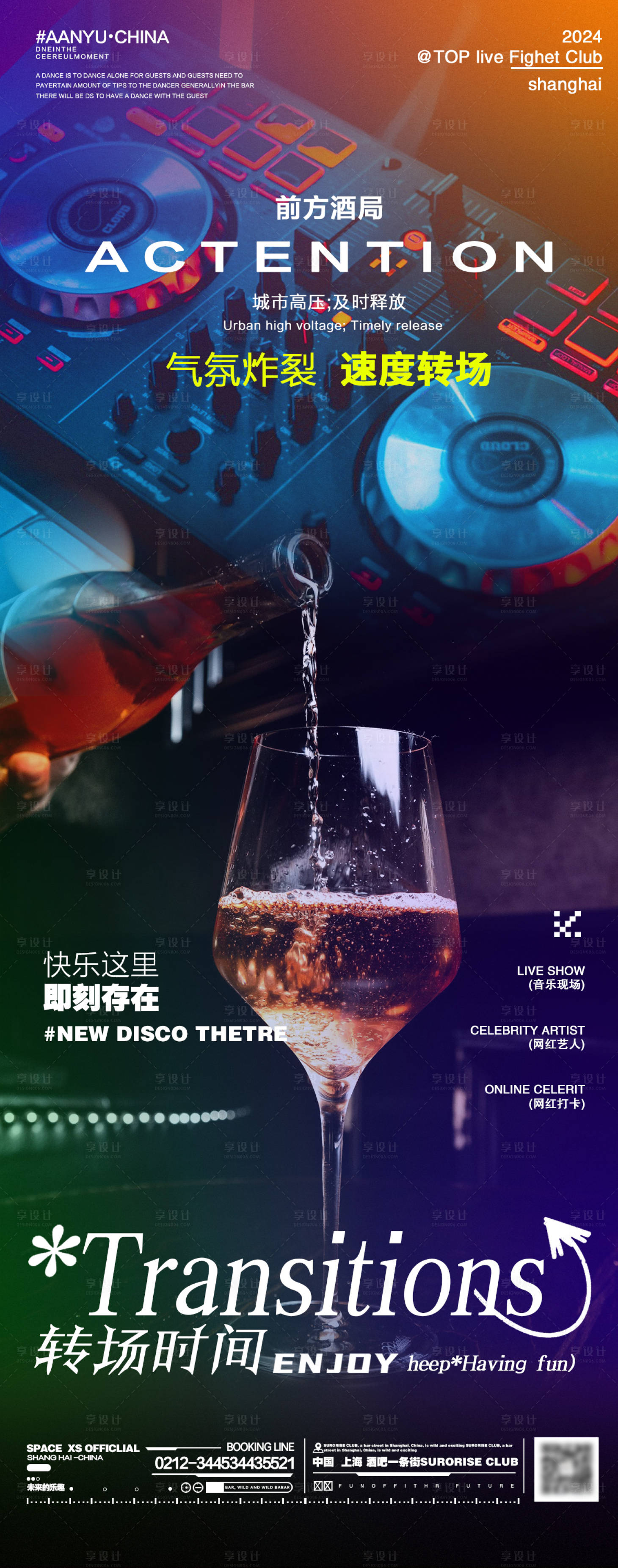 源文件下载【享设计】搜索编号：69590025520035094【酒吧夜店DJ聚会邀约海报】