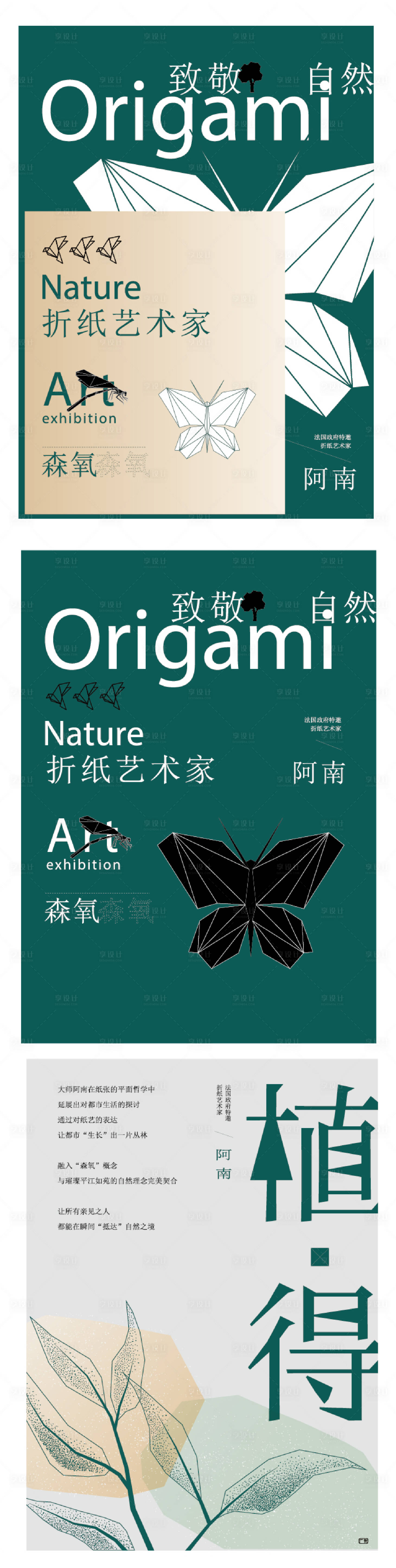 源文件下載【享設計】搜索編號：59790025656118250【折紙藝術蝴蝶標本活動自然課本】