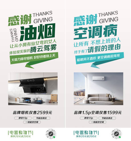 源文件下载【家电单品宣传系列海报】编号：64190025518352429