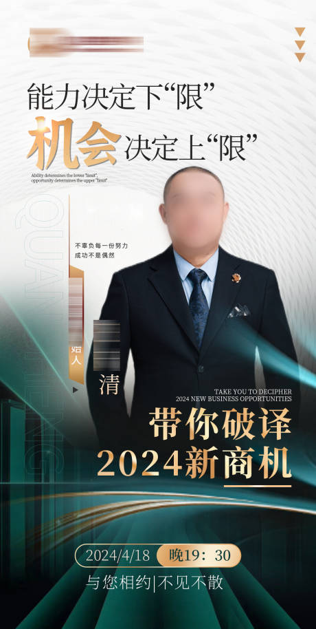 源文件下载【享设计】搜索编号：82060025578641183【人物课程海报】