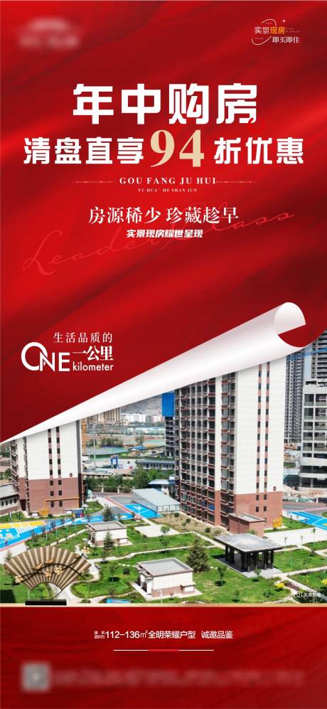 源文件下載【享設(shè)計(jì)】搜索編號(hào)：45640025690985629【清盤優(yōu)惠實(shí)景海報(bào)】