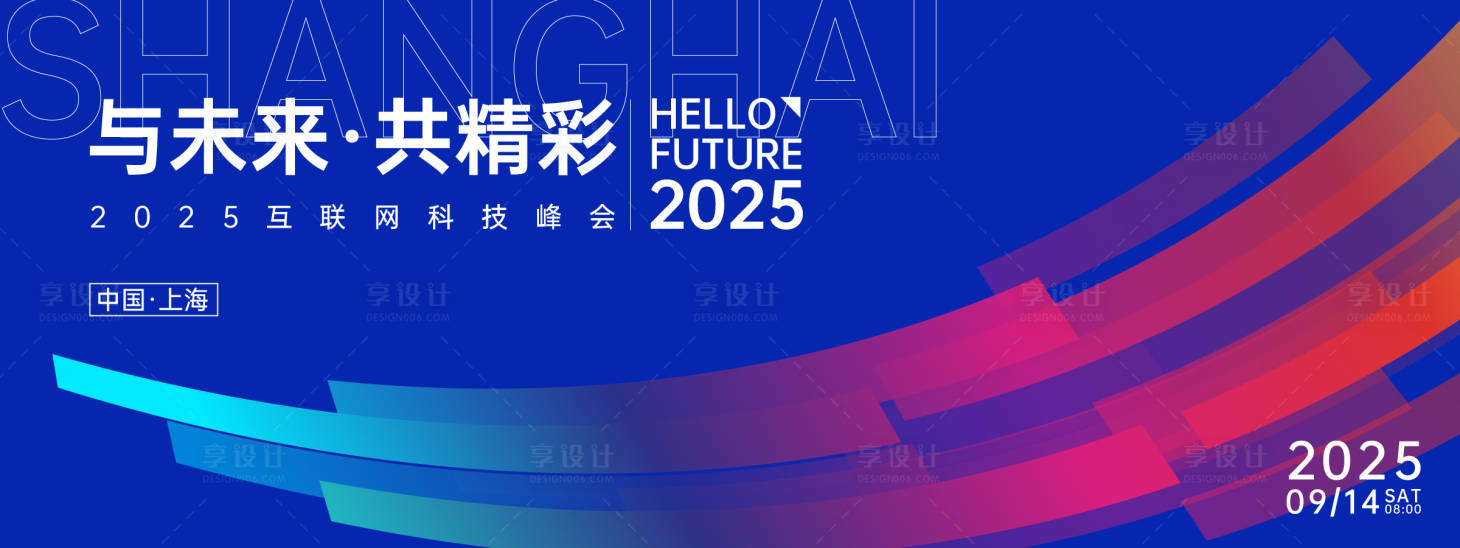 源文件下载【享设计】搜索编号：74950025720243231【蓝色科技峰会背景板】