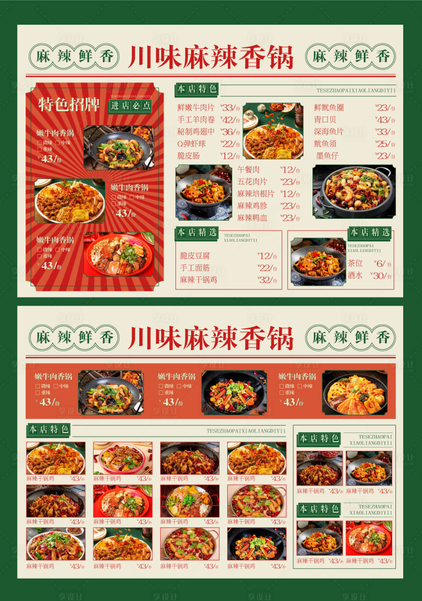 源文件下载【享设计】搜索编号：74670025494455870【菜单设计】