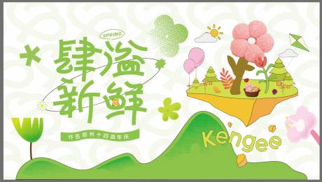 源文件下载【周年庆画面】编号：90320025621308591