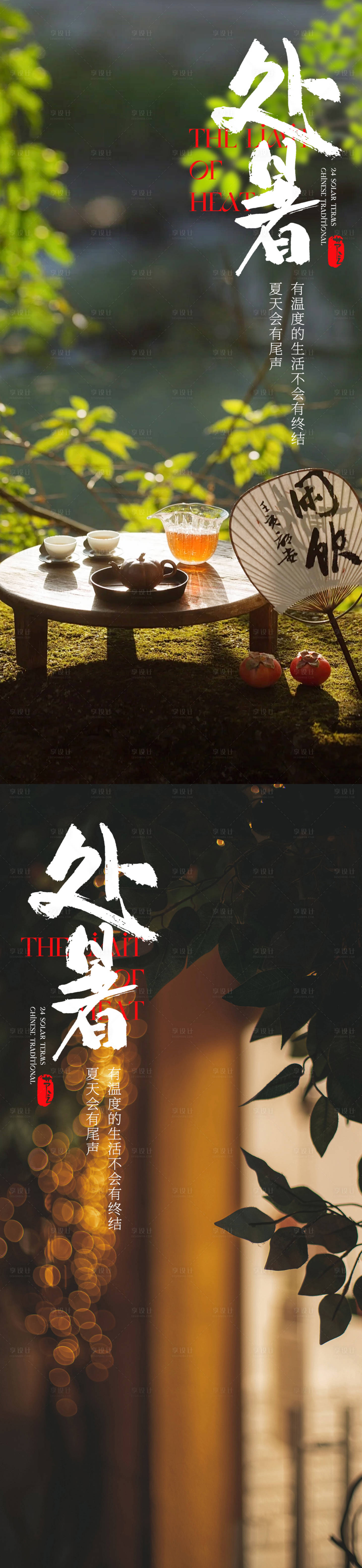 源文件下载【处暑节气移动端系列海报】编号：29340025756596454