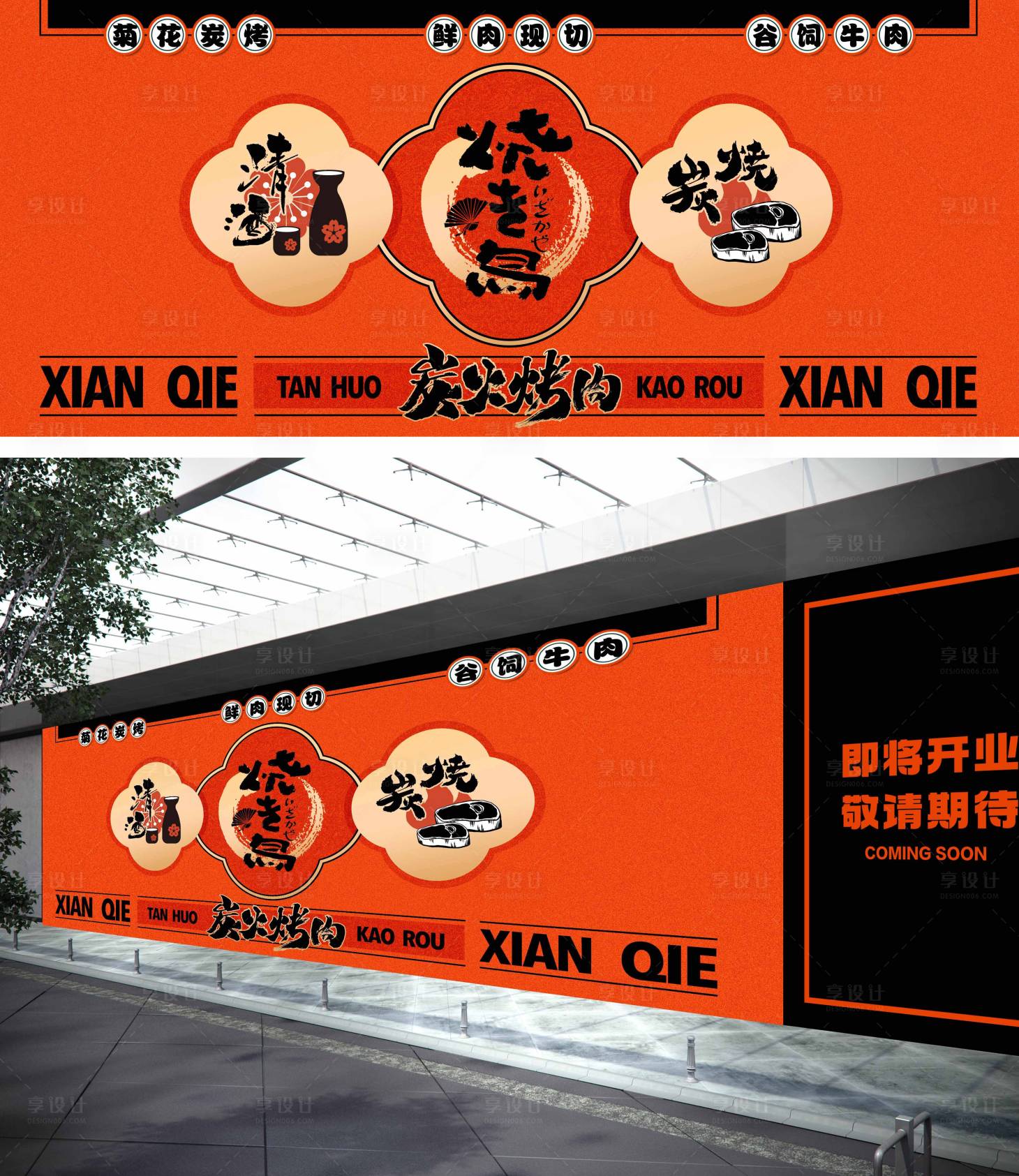 源文件下载【享设计】搜索编号：92700025569588341【日料装修围挡灯箱广告】
