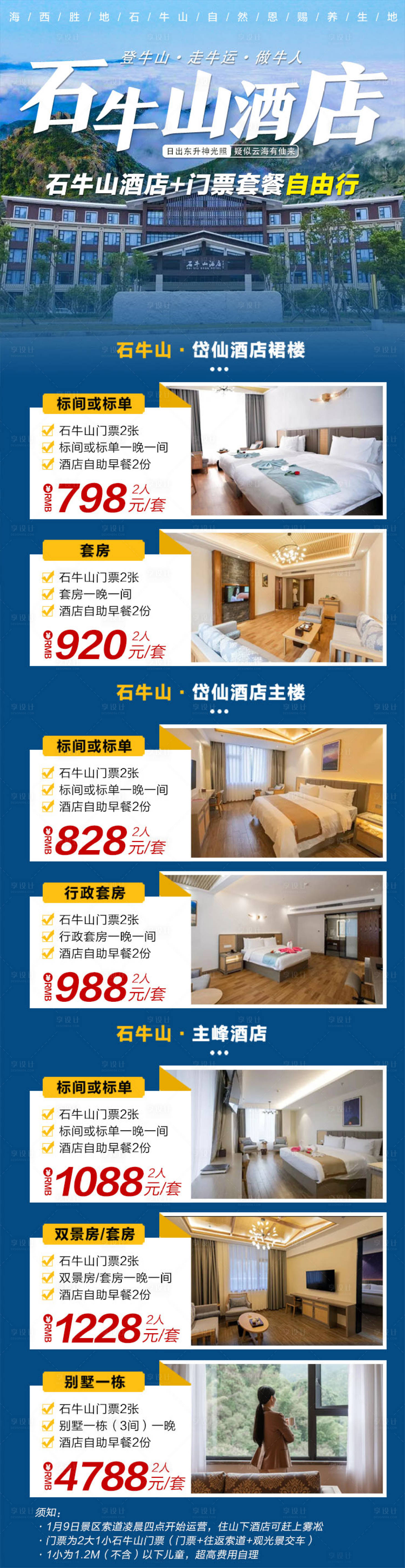 源文件下载【享设计】搜索编号：15120025594929464【酒店自由行海报】