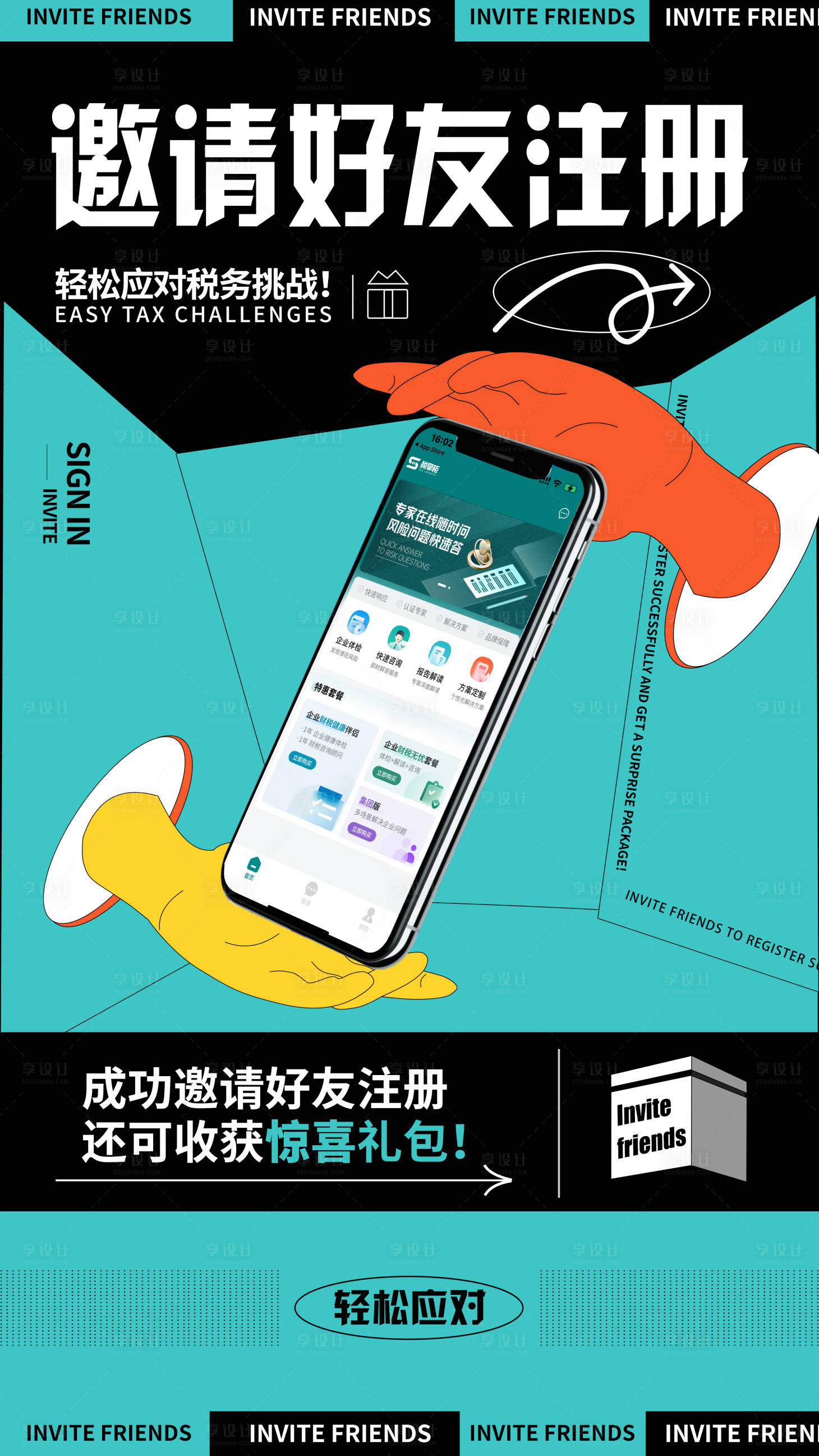 源文件下載【享設計】搜索編號：97000025481528515【邀請注冊海報】
