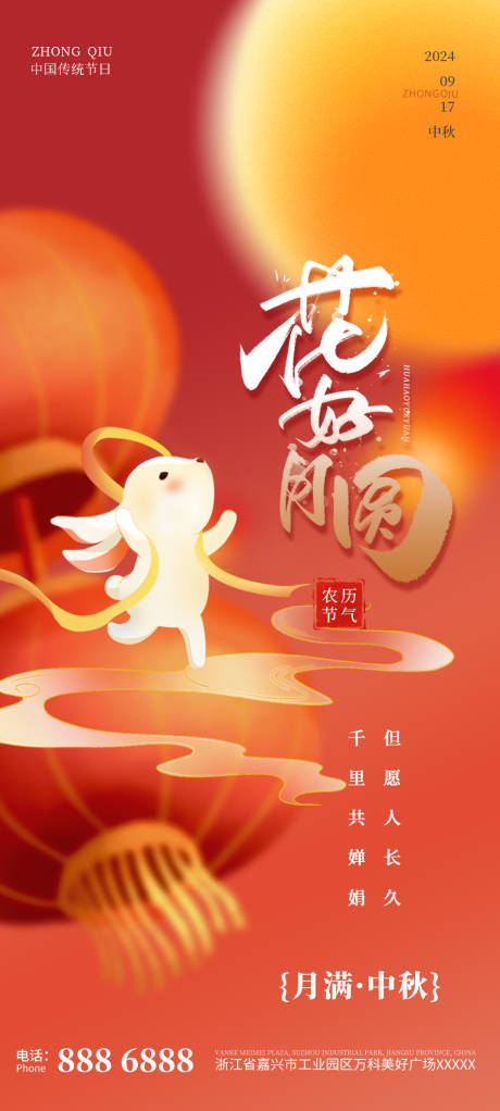 源文件下載【享設計】搜索編號：43340025978354391【中秋花好月圓】
