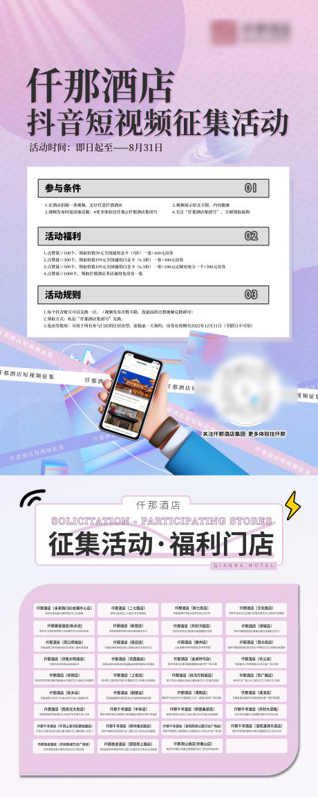 源文件下載【抖音短視頻征集活動海報】編號：65400025702675492