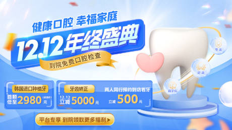 源文件下载【双十二年终盛典海报】编号：39140025733115872