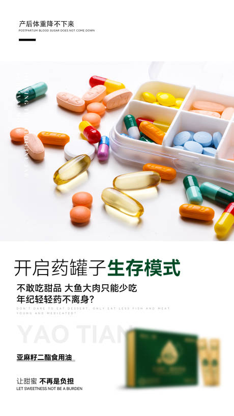 源文件下載【健康減肥瘦身減脂果蔬海報】編號：80550025630045958