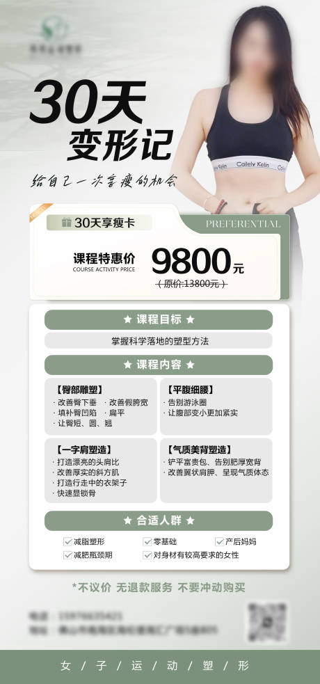 源文件下载【瑜伽瘦身海报】编号：65840025540311002