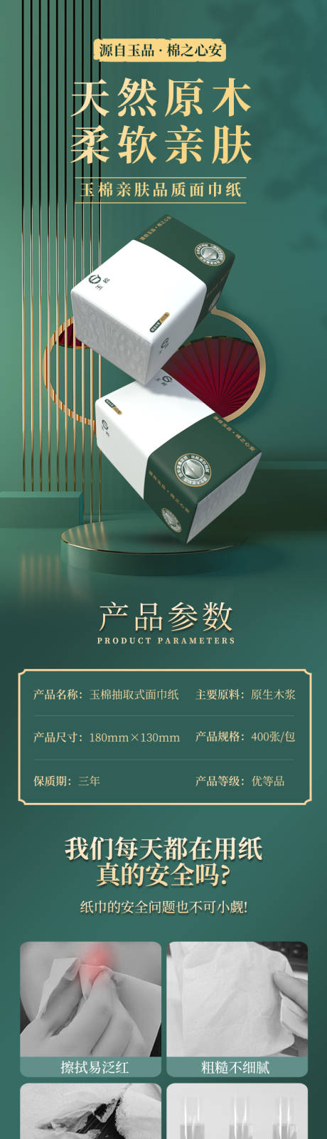 源文件下载【抽纸纸巾电商详情页】编号：39400025985589609