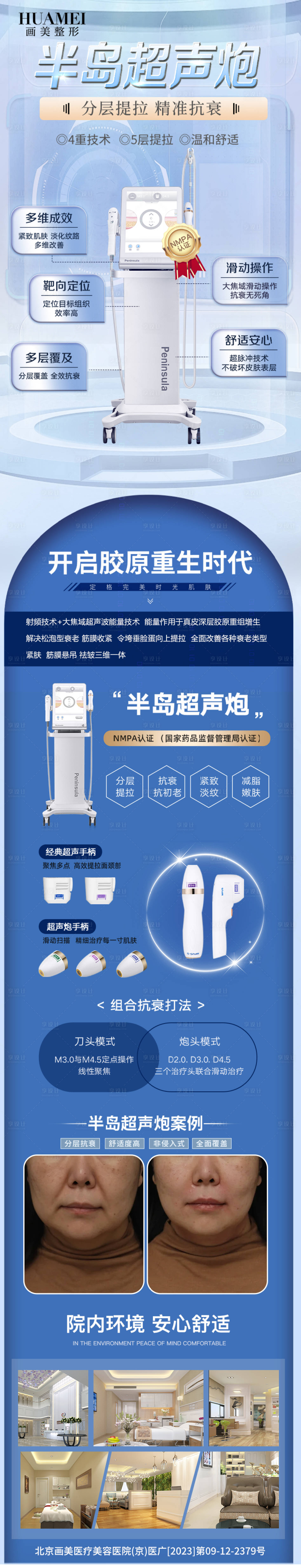 源文件下载【享设计】搜索编号：65880026007104306【医美超声炮详情页】