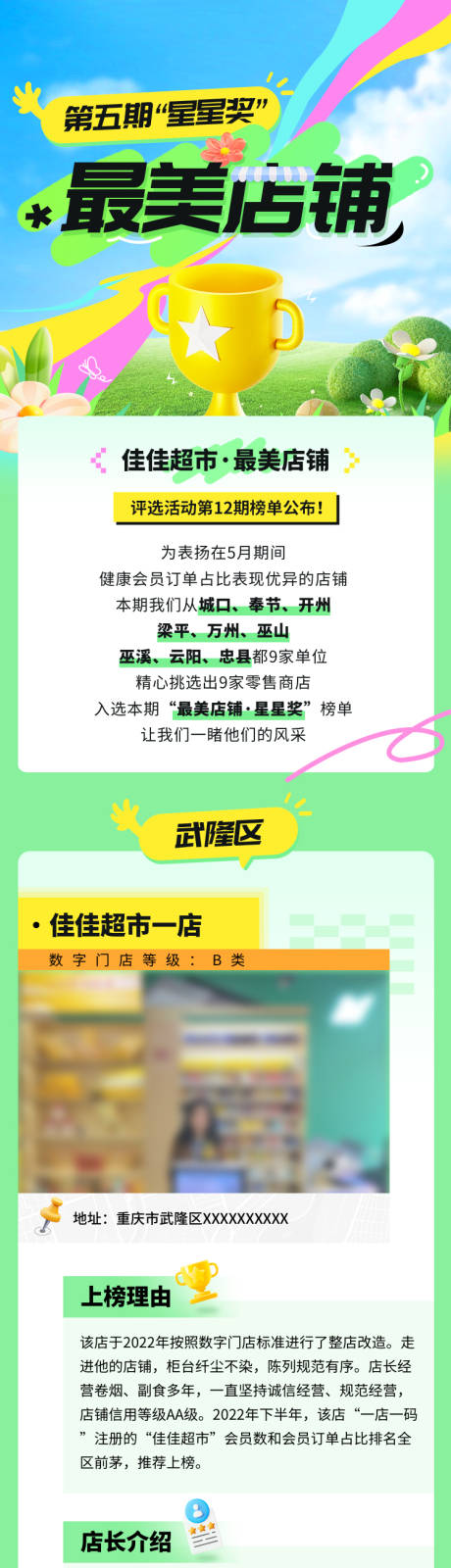 源文件下載【享設計】搜索編號：64970025706616828【店鋪獲獎長圖】