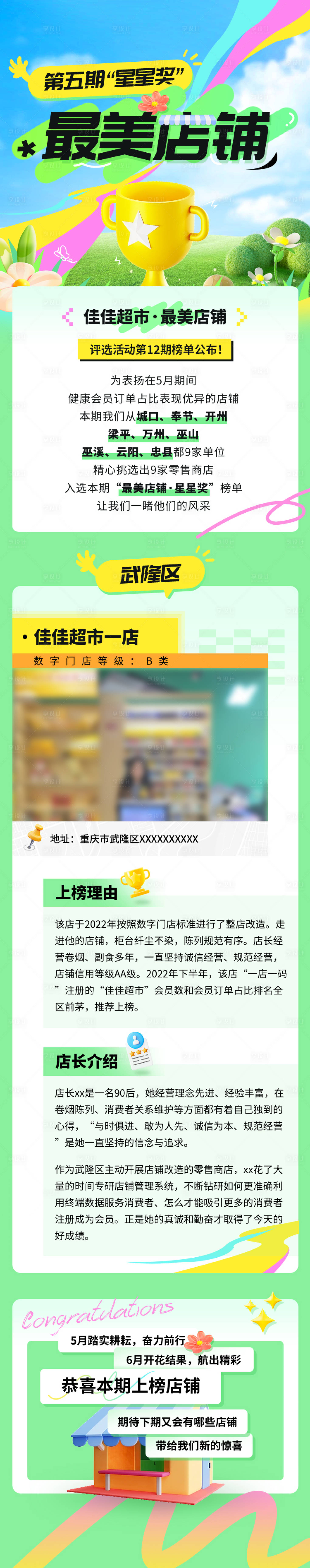 源文件下載【享設計】搜索編號：64970025706616828【店鋪獲獎長圖】