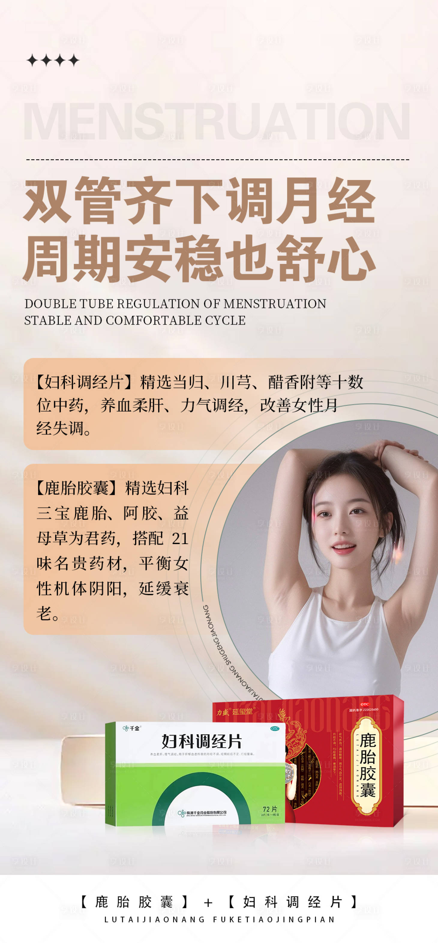 源文件下載【享設計】搜索編號：94290025970241065【女性產品海報】