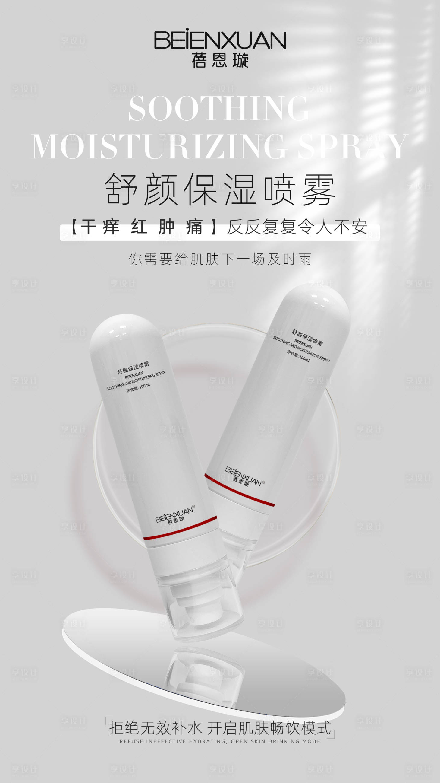 源文件下載【享設計】搜索編號：56190025481222924【醫美產品海報】